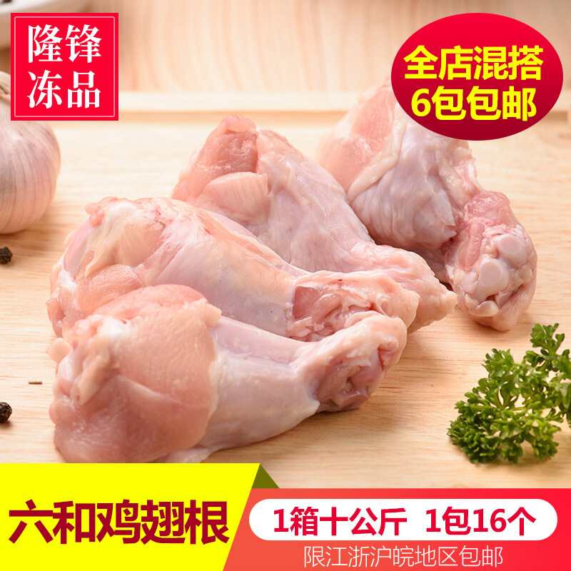 冷冻六和鸡翅根小鸡腿L号香辣鸡翅根1包1公斤全店混搭6包包邮