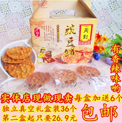 四川特产豌豆饼真空装油炸糕点