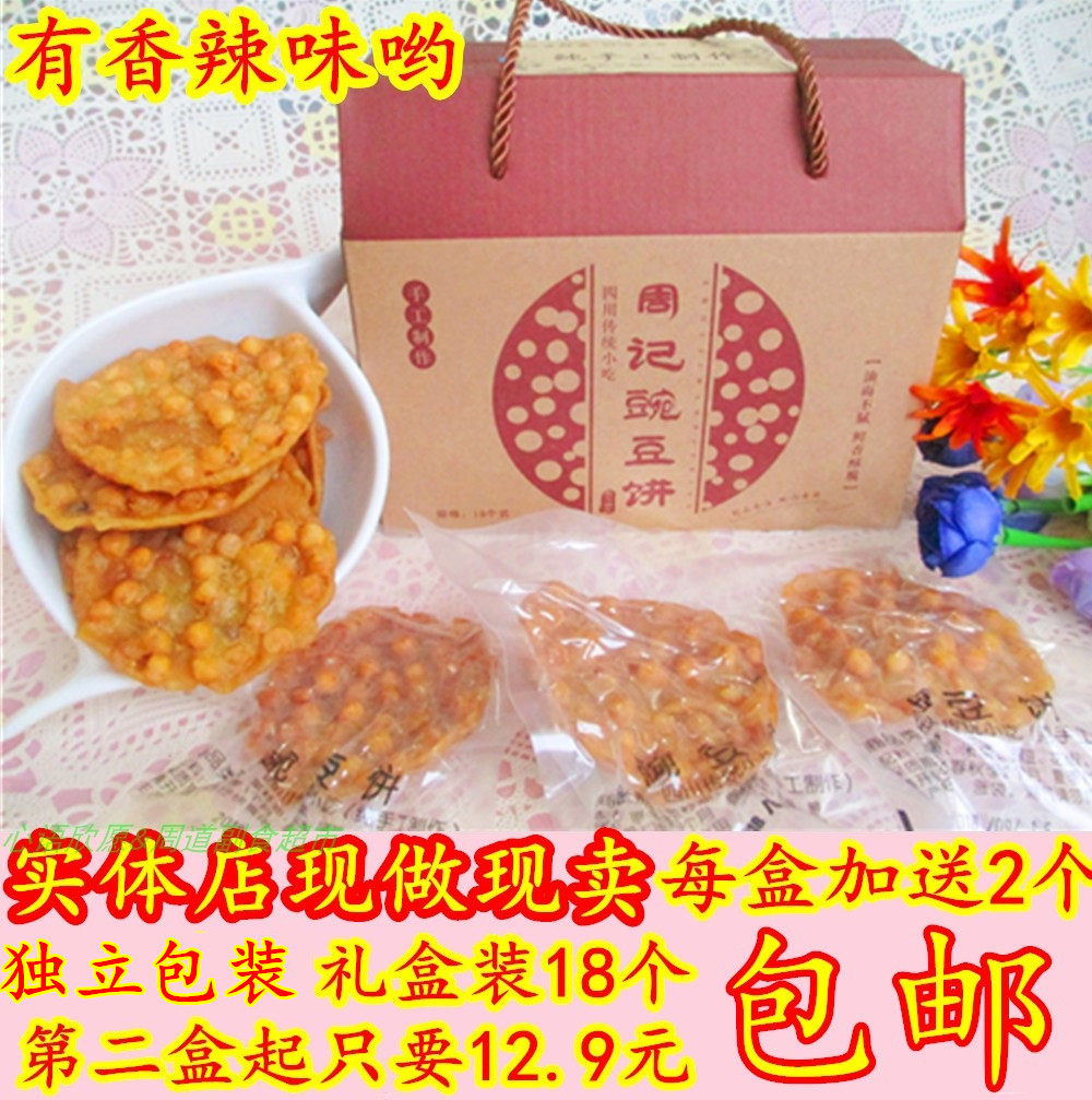 四川特产豌豆饼真空装18个酥脆油炸成都小吃月亮粑包邮送周记礼盒