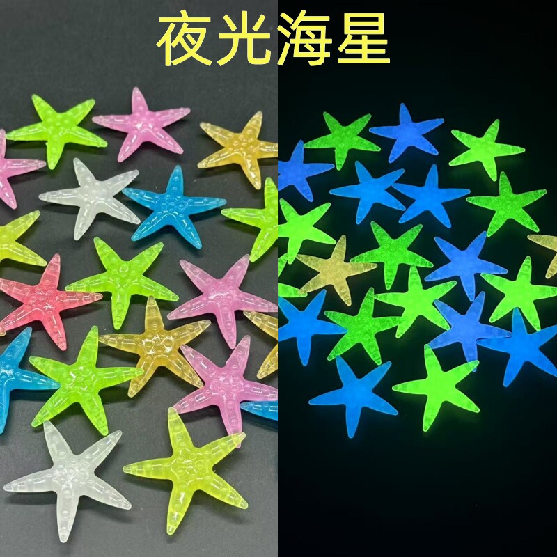 厂家直供彩色夜光海螺石水族箱贝壳石鱼缸造景石星星仿真海星