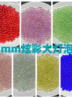 HD玻璃炫彩气泡珠玻璃珠质量好