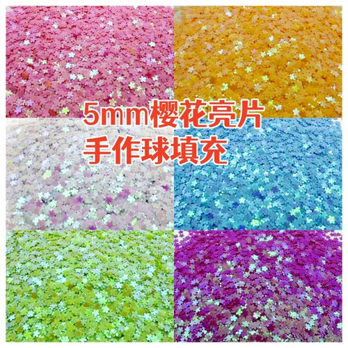 樱花亮片手作球填充亮片史莱姆