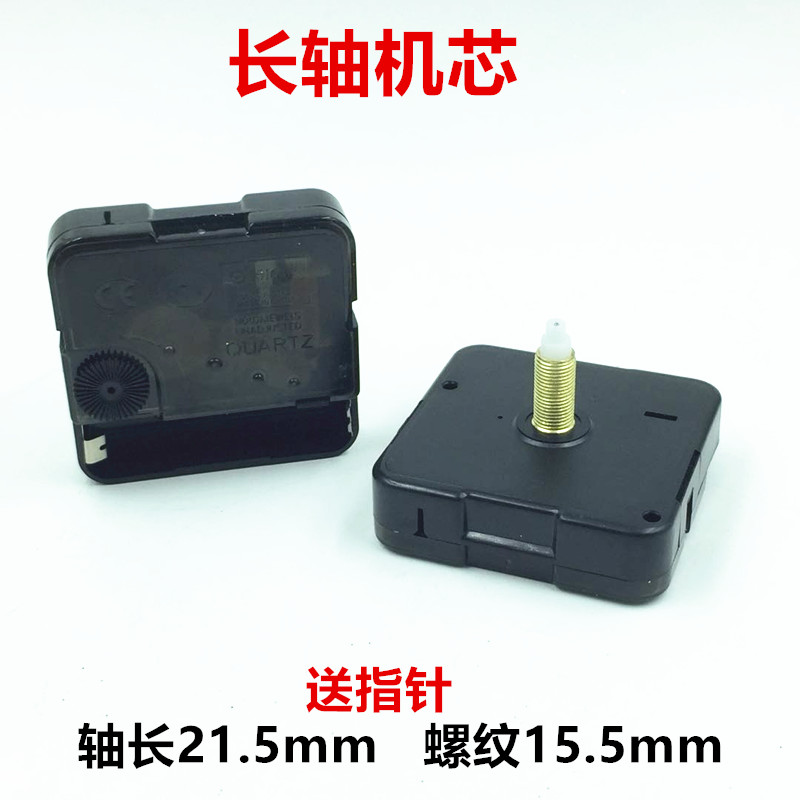 5168 加长螺纹轴石英钟 静音机芯钟芯 钟表机芯钟心配件100个包邮