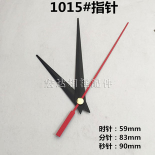 1015#石英挂钟机芯钟表指针 花针表针 DIY钟表配件 黑色金属指针