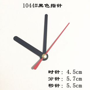 石英挂钟机芯钟表指针 花针表针 DIY钟表配件1044小号金属指针