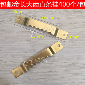 包邮 相框挂钩 锯齿挂 十字绣装裱配件 金 长大齿直条挂400个/包