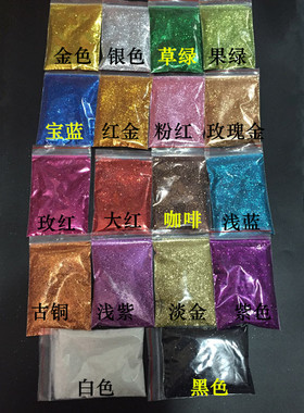 0.3mm金粉银粉金葱粉200克 500克包装亮粉手工diy闪粉闪光粉包邮