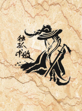 独孤求败江湖侠士贴纸汽车装饰车贴剑客贴画个性创意车门潮贴防水