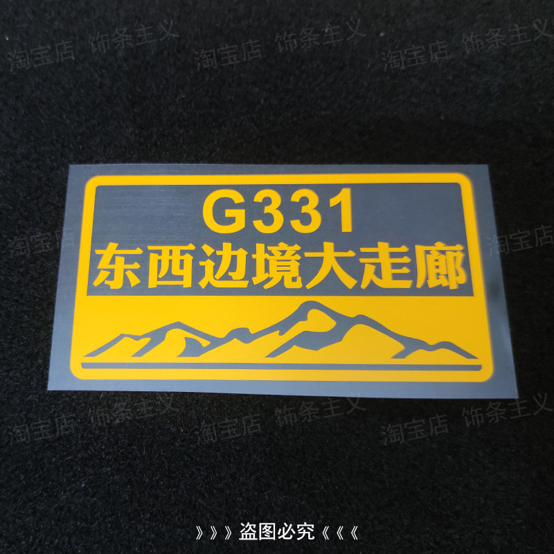 G331东西景观大走廊骑行自驾游纸