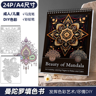 曼陀罗C成人解压填色创意上色DIY涂鸦绘画本益智画画涂色书治愈系