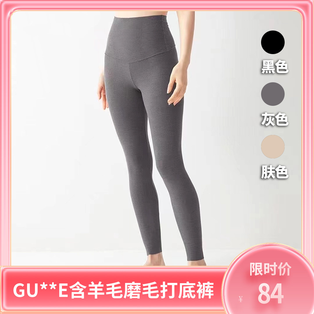 GU**E外贸秋冬薄款磨毛保暖高腰含羊毛瑜伽打底裤 不掉裆薄绒秋裤