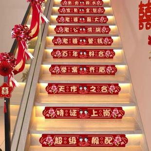 饰婚庆男方新房扶手踏步贴布置婚礼喜字贴 结婚楼梯台阶贴纸婚房装