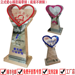 日翔包邮落地亚克力不锈钢心形乐捐公益功德捐款红十字会爱心箱锁