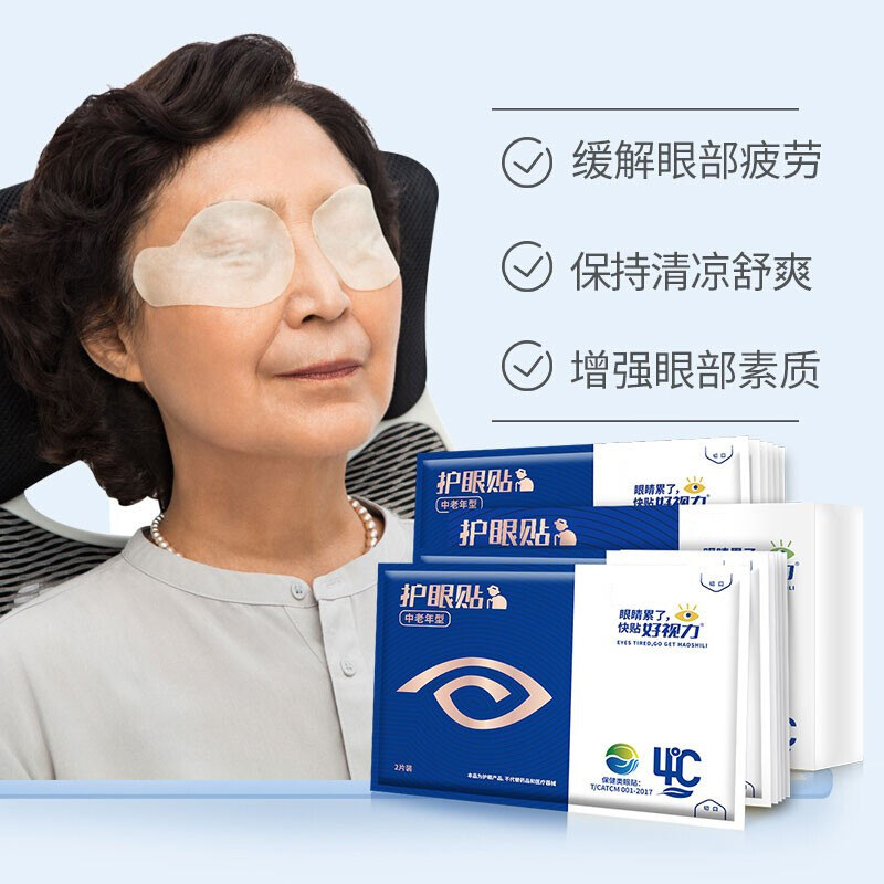 眼贴 中老年型缓解眼疲劳老年人眼睛模糊清凉护眼贴膜36包