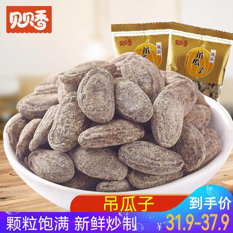 贝贝香坚果零食炒货新货奶油味大颗粒吊瓜子散装小包装500g大籽