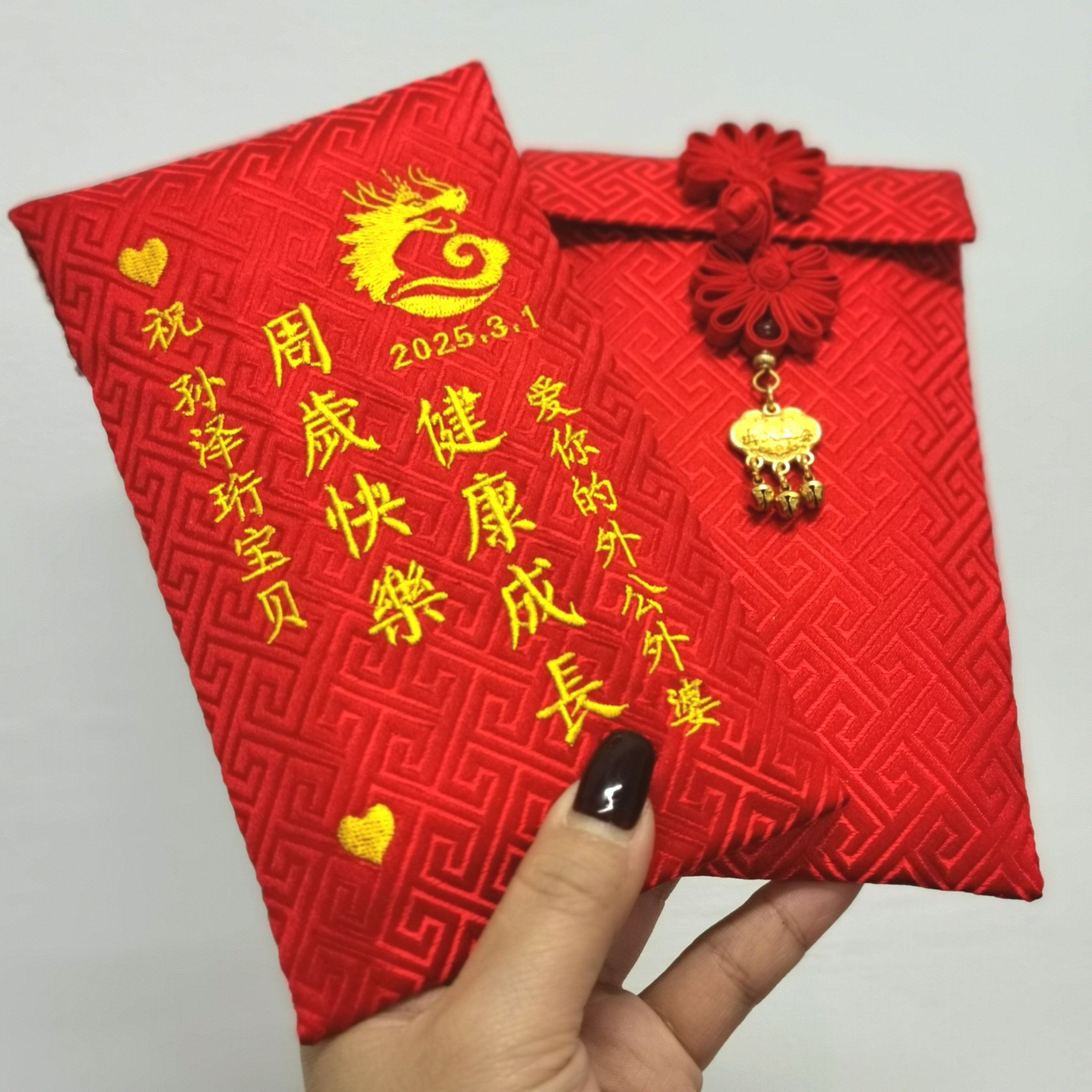 2025新年宝宝周岁满月红包袋定制高档布艺绣字生肖卡通压岁钱利是