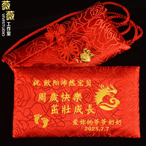 定制宝贝周岁生日红包袋