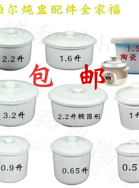 苏泊尔电炖盅炖锅 0.5/1.6升内胆盖子DZ16YC812-35 DZ16YC810配件