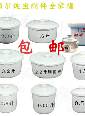 苏泊尔炖锅配件内胆盖子