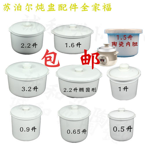 苏泊尔炖锅配件内胆盖子