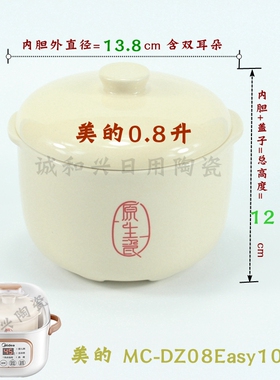 美的原生瓷0.8电炖锅隔水炖盅配件陶瓷内胆盖子MD-DZ08Easy102