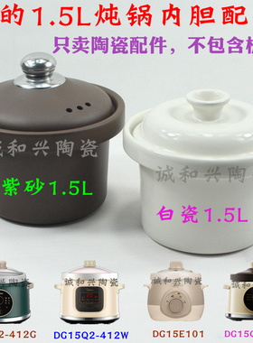 适配美的电炖锅DG15Q2-412G/412W/DG15E101内胆盖子1.5升陶瓷配件