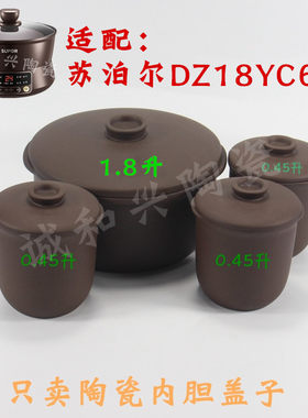 苏泊尔隔水炖盅紫砂配件内胆盖子