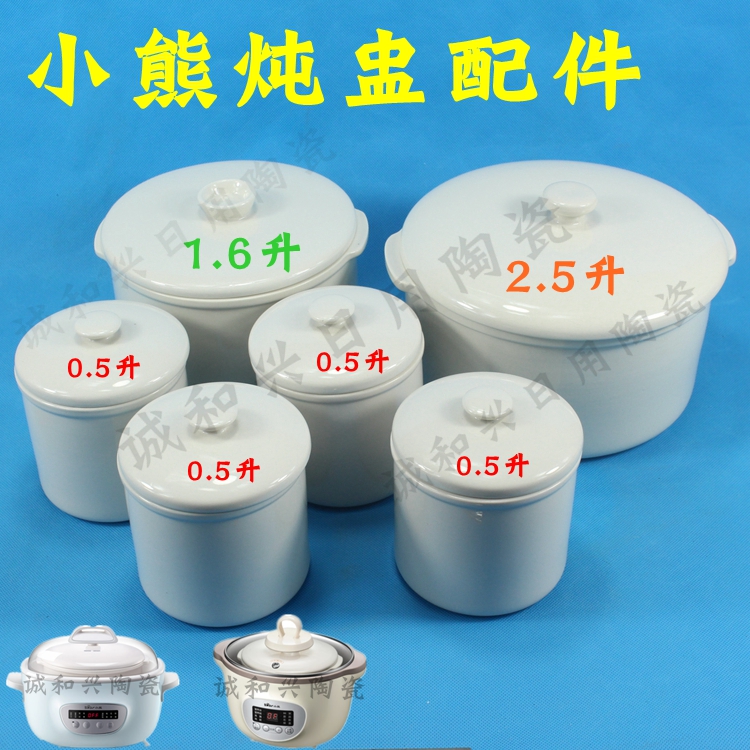 小熊2.5/1.6L隔水炖电炖锅DDZ-C25E1白瓷陶瓷内胆盖子配件D16A1