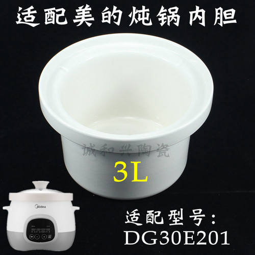 美的3l电炖锅内胆配件白瓷陶瓷