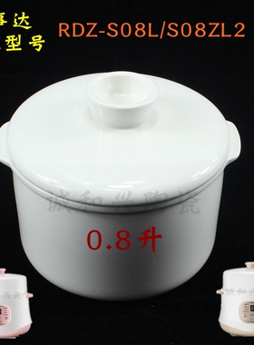 荣事达0.8升电炖锅炖盅内胆盖子配件RDZ-S08L/S08ZL2 陶瓷胆盖