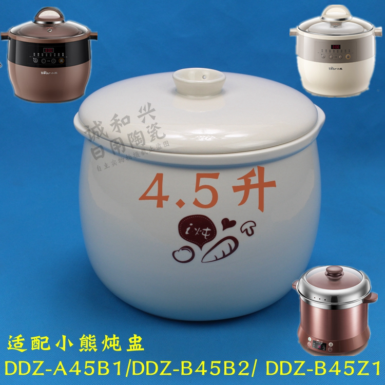小熊炖盅配件4.5隔水炖内胆