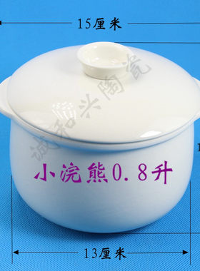 小浣熊ddz-8a白陶瓷升内胆炖盅