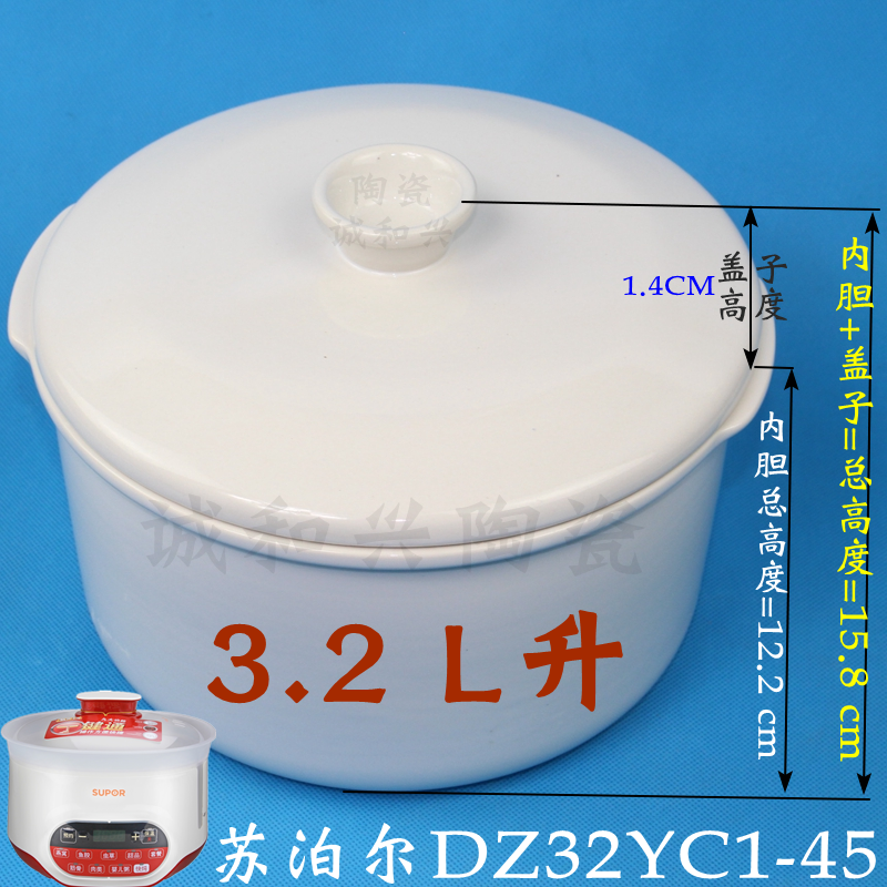 苏泊尔DZ32YC1-45隔水炖电炖盅/锅白陶瓷内胆盖子0.65/3.2L升配件