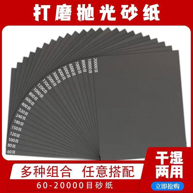 木头打磨金属抛光文玩普通打磨抛光水磨砂纸汽车装修腻子打磨砂纸,标准件/零部件/工业耗材,砂纸,淘宝优惠券,粉丝福利购,淘宝优惠卷