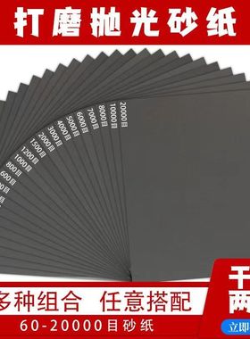 木头打磨金属抛光文玩普通打磨抛光水磨砂纸汽车装修腻子打磨砂纸