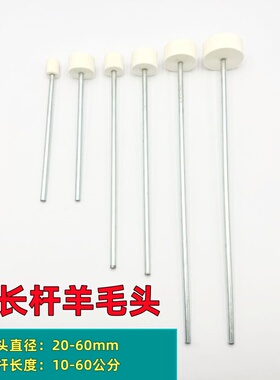 加长款羊毛头电钻用加长杆抛光磨头内孔氧化层杯子内部划痕抛光头