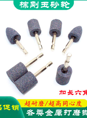 电扳手锂电起子电钻砂轮磨头金属打磨头电动钻六角柄砂轮磨刀砂轮