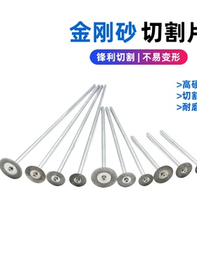 迷你金刚砂切割片6mm柄电钻用金属管铜管塑料线管内切片内孔切割