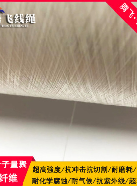 超高分子量聚乙烯纤维高强高模大力马纤维长丝 UHMWPE纤维增强丝