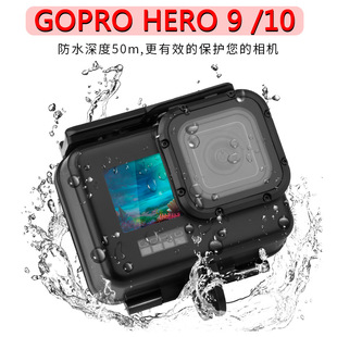 适用于GoPro9/10/11/12黑色金刚防水壳gopro13运动相机潜水保护壳