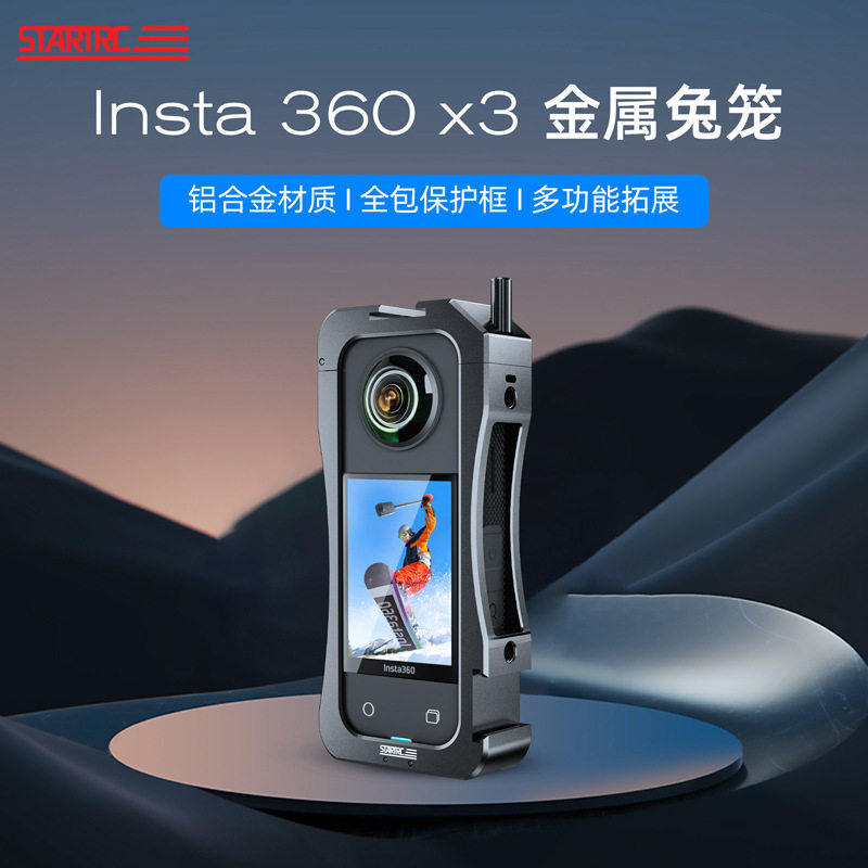 适用于影石Insta360 X3铝合金兔笼金属边框全包保护框壳冷靴拓展