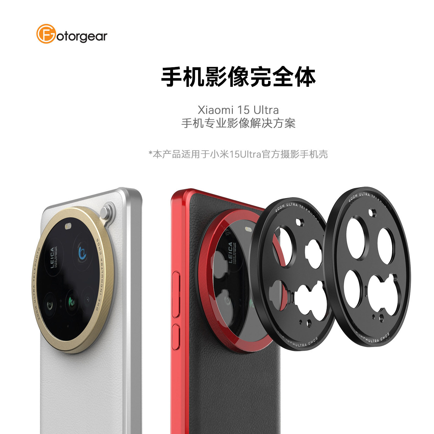 适用小米 15 Ultra摄影手机壳配件外接镜头滤镜67mm转接环