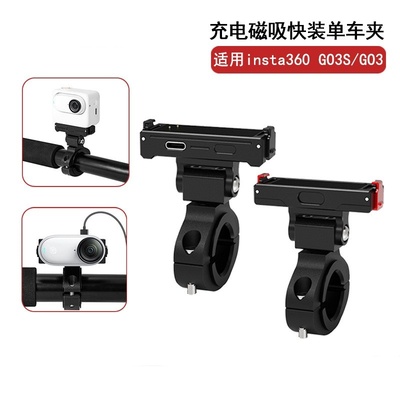 Insta360GO3S/3充电磁吸单车夹