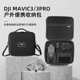 适用DJI大疆御3pro收纳包Mavic 3 Classic无人机套配件便携收纳盒