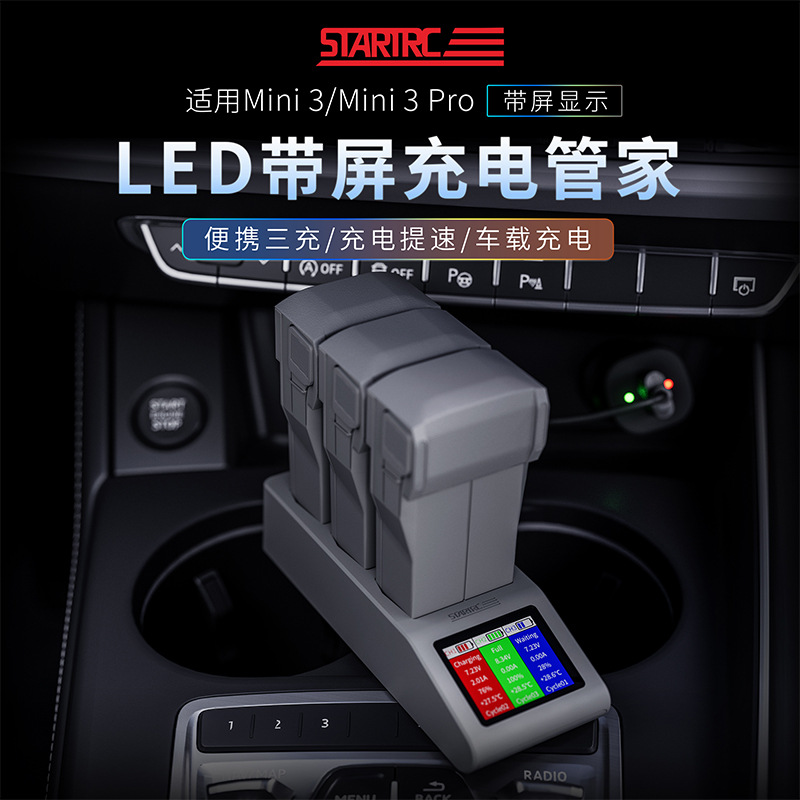 大疆Mini3PRO一拖三电池充电器
