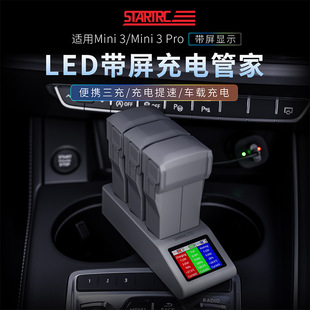 适用于DJI大疆MINI3/Mini 3 PRO带屏充电管家一拖三电池充电器