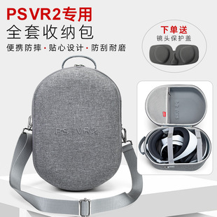适用PS VR2收纳包索尼PlayStation vr2头盔ps5配件便携保护收纳盒