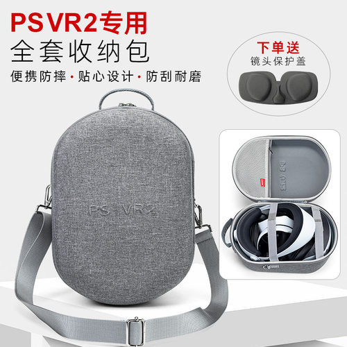 PSVR2收纳包便携保护收纳盒