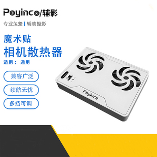 适用索尼a6700ZVE1相机散热器风扇 户外直播便携A7M4A7C2相机风扇