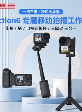 适用大疆 Actio n6街拍手柄无线遥控5 pro/4相机拓展蓝牙兔笼安装